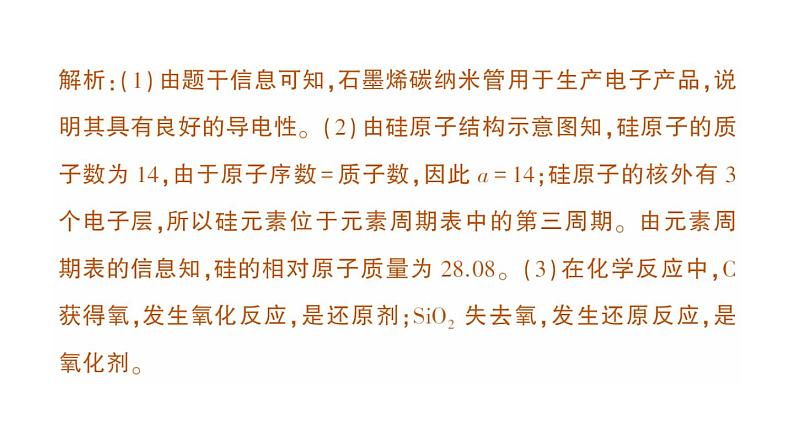 初中化学新人教版九年级上册第六单元 碳和碳的氧化物复习提升作业课件2024秋第8页