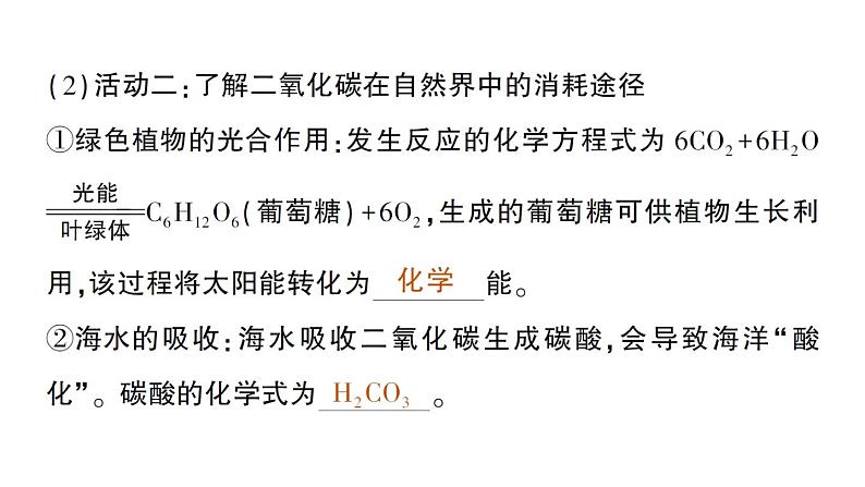 初中化学新人教版九年级上册第六单元跨学科实践活动五 基于碳中和理念设计低碳行动方案作业课件2024秋第3页