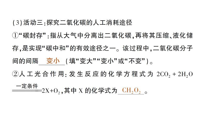 初中化学新人教版九年级上册第六单元跨学科实践活动五 基于碳中和理念设计低碳行动方案作业课件2024秋第4页