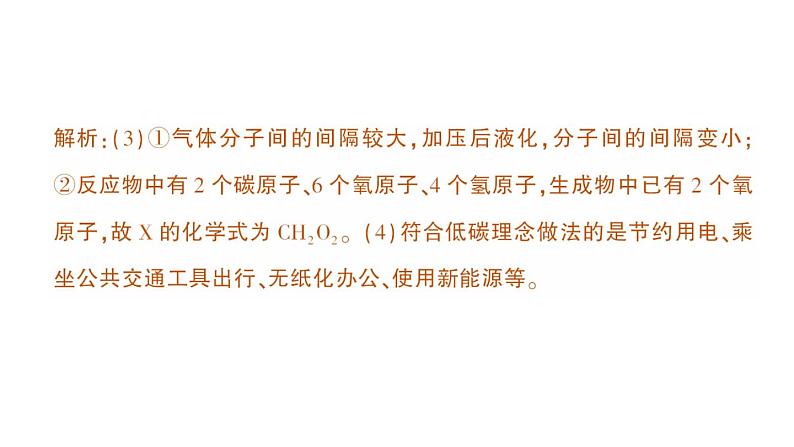 初中化学新人教版九年级上册第六单元跨学科实践活动五 基于碳中和理念设计低碳行动方案作业课件2024秋第6页