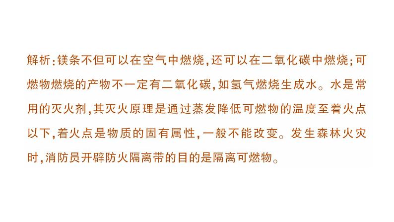 初中化学新人教版九年级上册第七单元 能源的合理利用与开发复习提升作业课件2024秋第6页