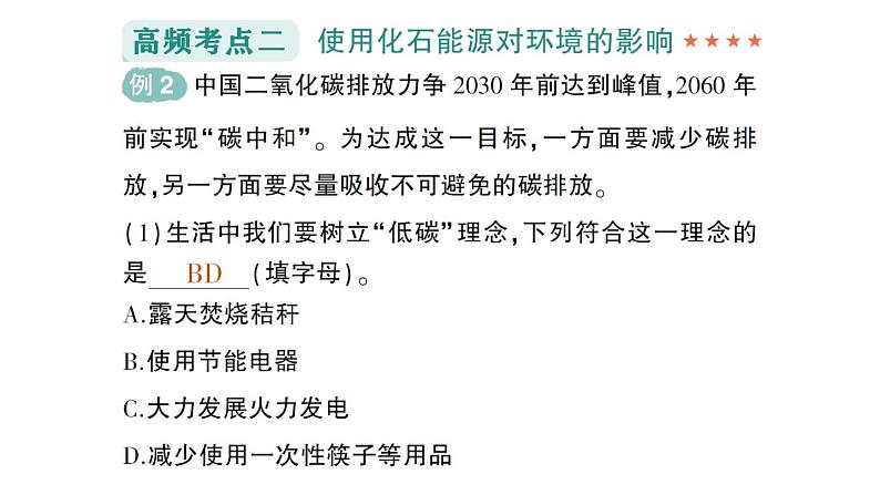 初中化学新人教版九年级上册第七单元 能源的合理利用与开发复习提升作业课件2024秋第8页