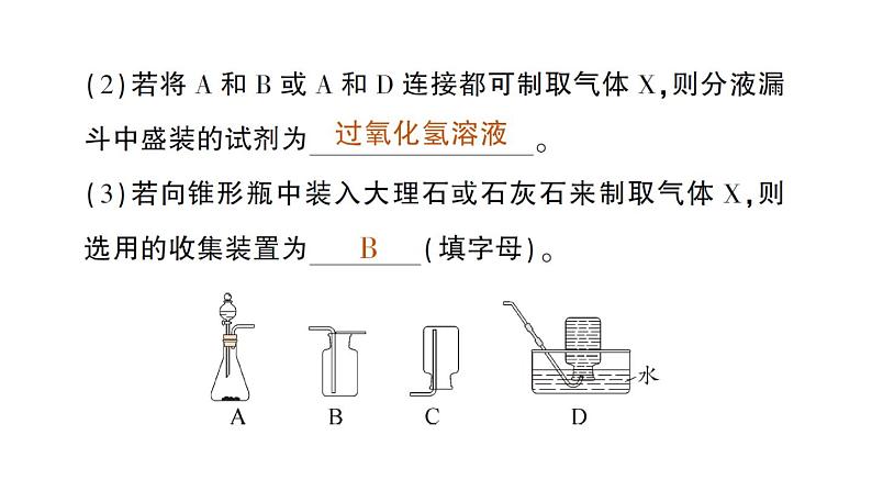 初中化学新人教版九年级上册第七单元专题三 常见气体的实验室制取作业课件2024秋第3页