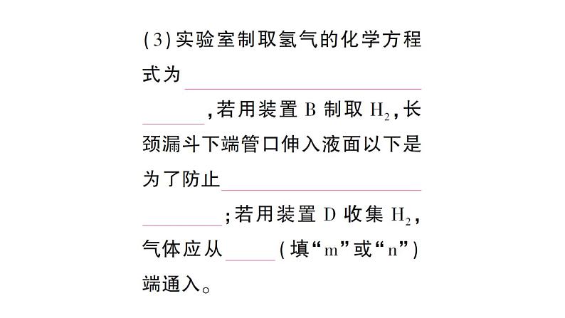 初中化学新人教版九年级上册第七单元专题三 常见气体的实验室制取作业课件2024秋第8页