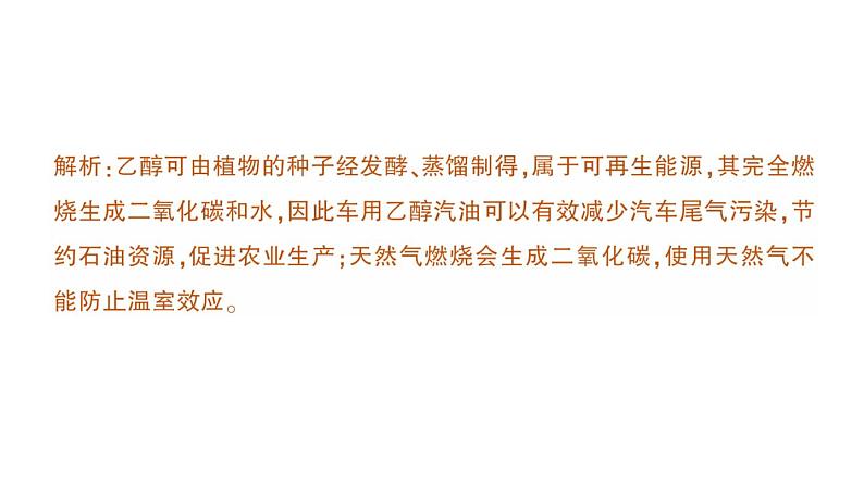 初中化学新人教版九年级上册第七单元跨学科实践活动六 调查家用燃料的变迁与合理使用作业课件2024秋第3页