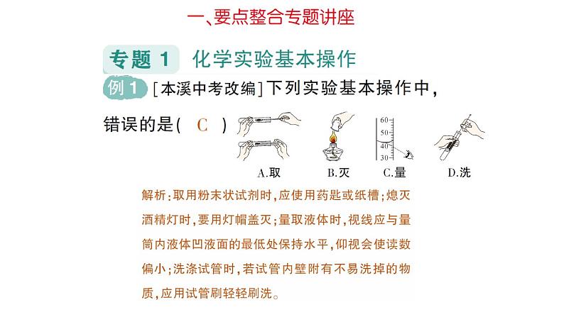 初中化学新科粤版九年级上册第一单元 大家都来学化学复习提升作业课件2024秋第6页