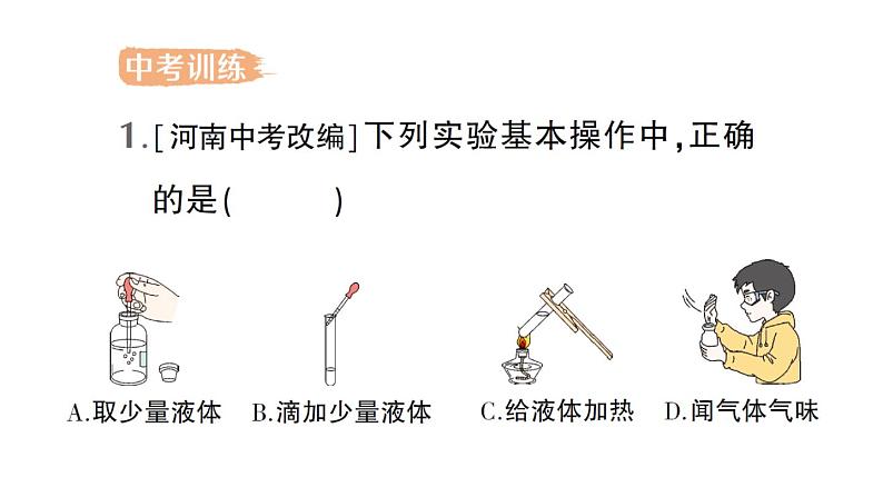 初中化学新科粤版九年级上册第一单元 大家都来学化学复习提升作业课件2024秋第7页