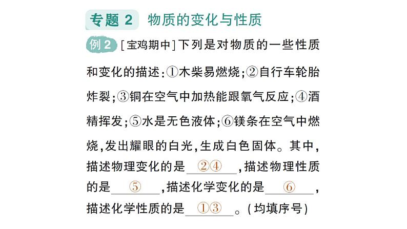 初中化学新科粤版九年级上册第一单元 大家都来学化学复习提升作业课件2024秋第8页