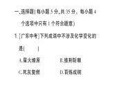 初中化學(xué)新科粵版九年級(jí)上冊(cè)第一單元 大家都來(lái)學(xué)化學(xué)綜合訓(xùn)練作業(yè)課件（2024秋）