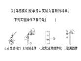 初中化學(xué)新科粵版九年級(jí)上冊(cè)第一單元 大家都來(lái)學(xué)化學(xué)綜合訓(xùn)練作業(yè)課件（2024秋）