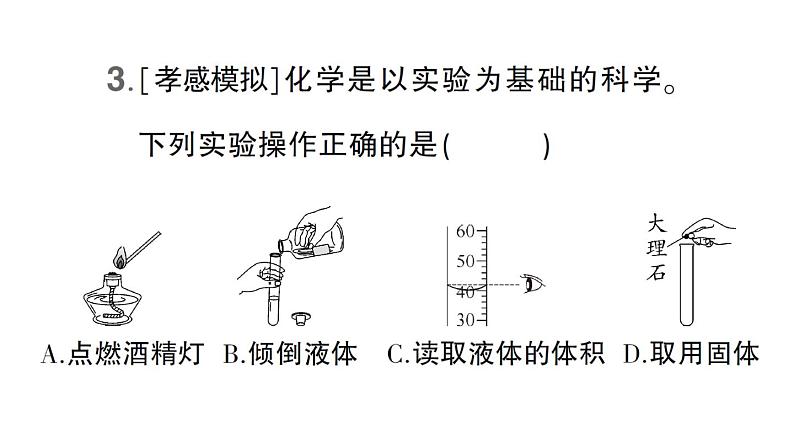 初中化学新科粤版九年级上册第一单元 大家都来学化学综合训练作业课件（2024秋）第4页