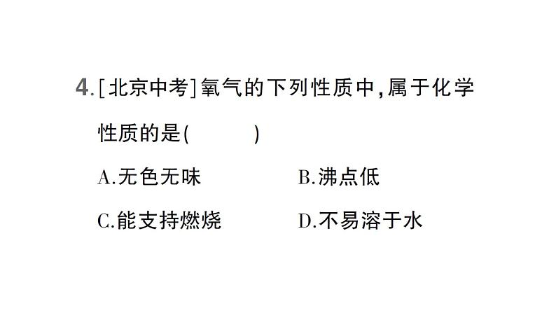 初中化学新科粤版九年级上册第一单元 大家都来学化学综合训练作业课件（2024秋）第5页