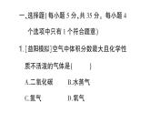 初中化学新科粤版九年级上册第二单元 空气、物质的构成与组成综合训练作业课件（2024秋）