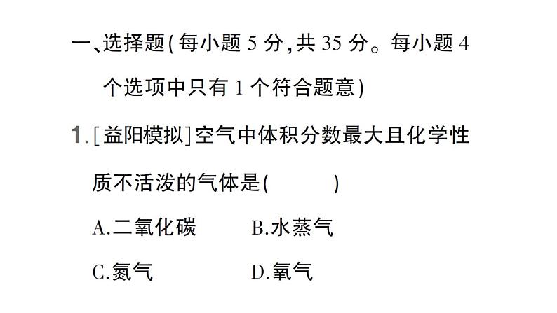 初中化学新科粤版九年级上册第二单元 空气、物质的构成与组成综合训练作业课件（2024秋）第2页