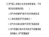 初中化学新科粤版九年级上册第二单元 空气、物质的构成与组成综合训练作业课件（2024秋）