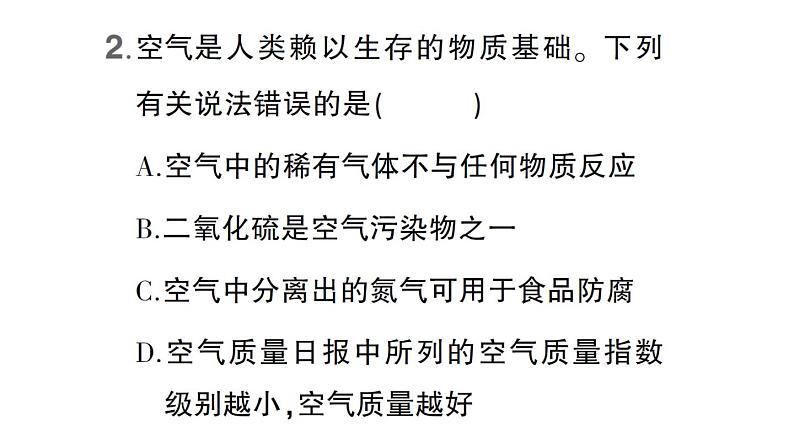 初中化学新科粤版九年级上册第二单元 空气、物质的构成与组成综合训练作业课件（2024秋）第3页