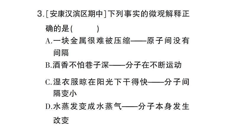 初中化学新科粤版九年级上册第二单元 空气、物质的构成与组成综合训练作业课件（2024秋）第4页