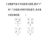 初中化学新科粤版九年级上册第二单元 空气、物质的构成与组成综合训练作业课件（2024秋）