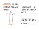 初中化学新科粤版九年级上册2.4 跨学科实践活动：学习探究水的组成的科学史并制作分子模型作业课件2024秋
