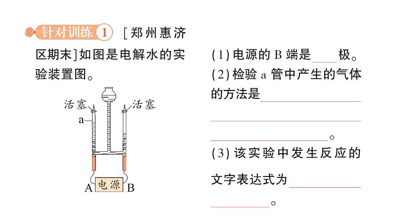 初中化学新科粤版九年级上册2.4 跨学科实践活动：学习探究水的组成的科学史并制作分子模型作业课件2024秋03