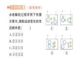 初中化学新科粤版九年级上册2.4 跨学科实践活动：学习探究水的组成的科学史并制作分子模型作业课件2024秋