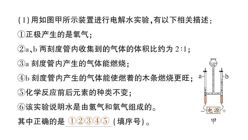 初中化学新科粤版九年级上册2.4 跨学科实践活动：学习探究水的组成的科学史并制作分子模型作业课件2024秋08