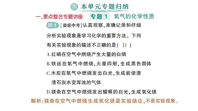 初中化学新科粤版九年级上册第三单元 维持生命的物质——氧气、水复习提升作业课件2024秋第6页