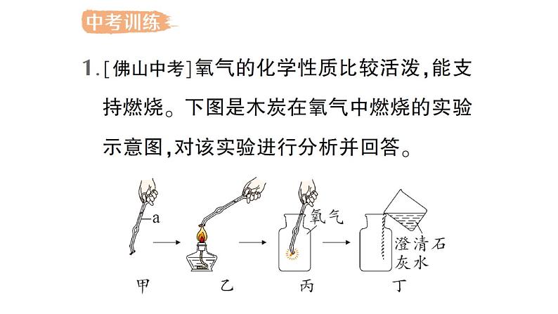 初中化学新科粤版九年级上册第三单元 维持生命的物质——氧气、水复习提升作业课件2024秋第7页