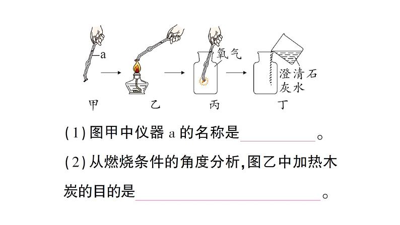 初中化学新科粤版九年级上册第三单元 维持生命的物质——氧气、水复习提升作业课件2024秋第8页