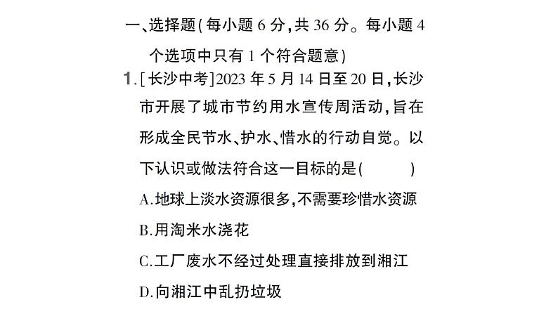 初中化学新科粤版九年级上册第三单元 维持生命的物质——氧气、水综合训练作业课件（2024秋）第2页