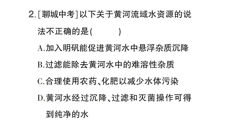 初中化学新科粤版九年级上册第三单元 维持生命的物质——氧气、水综合训练作业课件（2024秋）第3页