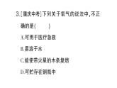 初中化学新科粤版九年级上册第三单元 维持生命的物质——氧气、水综合训练作业课件（2024秋）