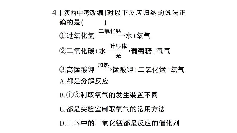 初中化学新科粤版九年级上册第三单元 维持生命的物质——氧气、水综合训练作业课件（2024秋）第5页