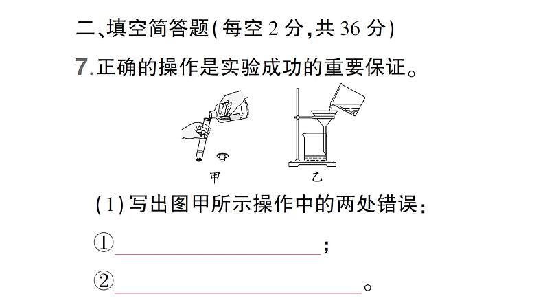 初中化学新科粤版九年级上册第三单元 维持生命的物质——氧气、水综合训练作业课件（2024秋）第8页