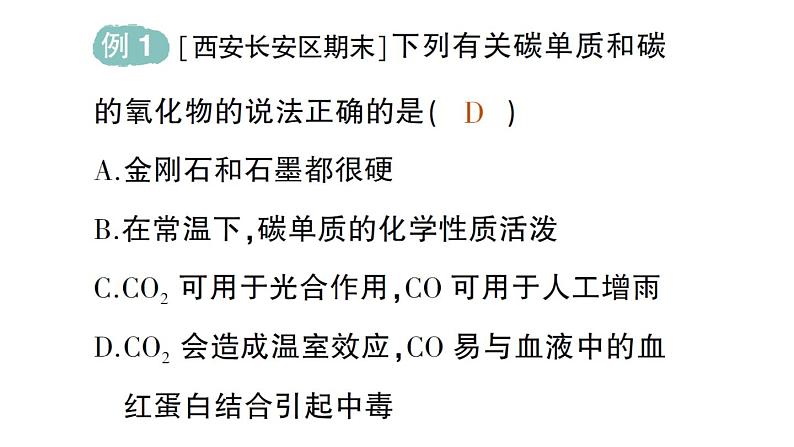 初中化学新科粤版九年级上册第五单元 燃料与二氧化碳复习提升作业课件2024秋第7页