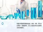 人教版（2024）初中化學(xué)九年級上冊  緒言 化學(xué)使世界變得更加絢麗多彩課件練習(xí)題