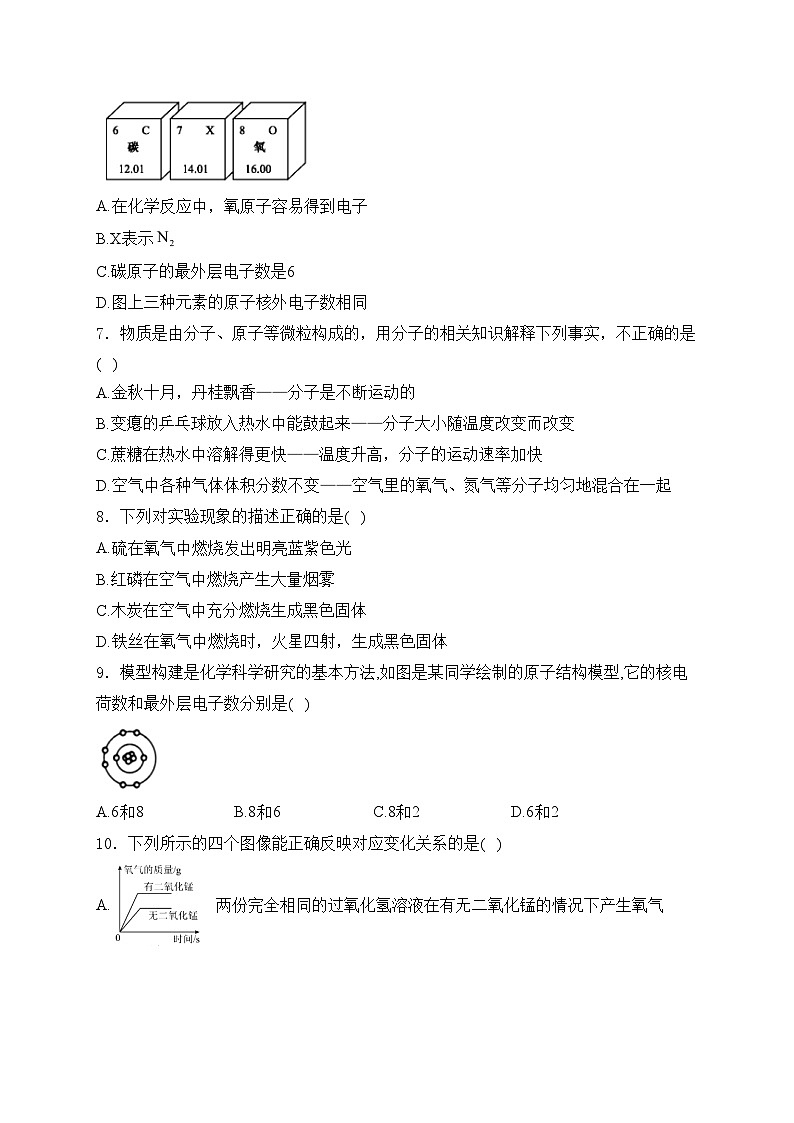 山西省太原市晋源区部分学校2025届九年级上学期第一次月考化学试卷(含答案)第2页