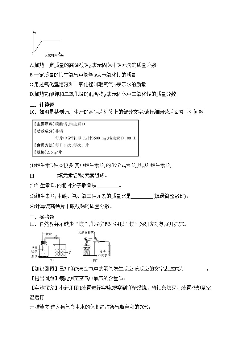 咸阳市实验中学2025届九年级上学期第二次质量检测化学试卷(含答案)第3页