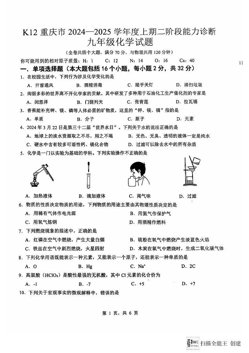 九年级化学试题第1页