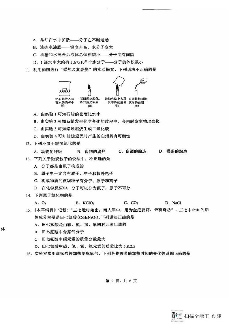 九年级化学试题第2页