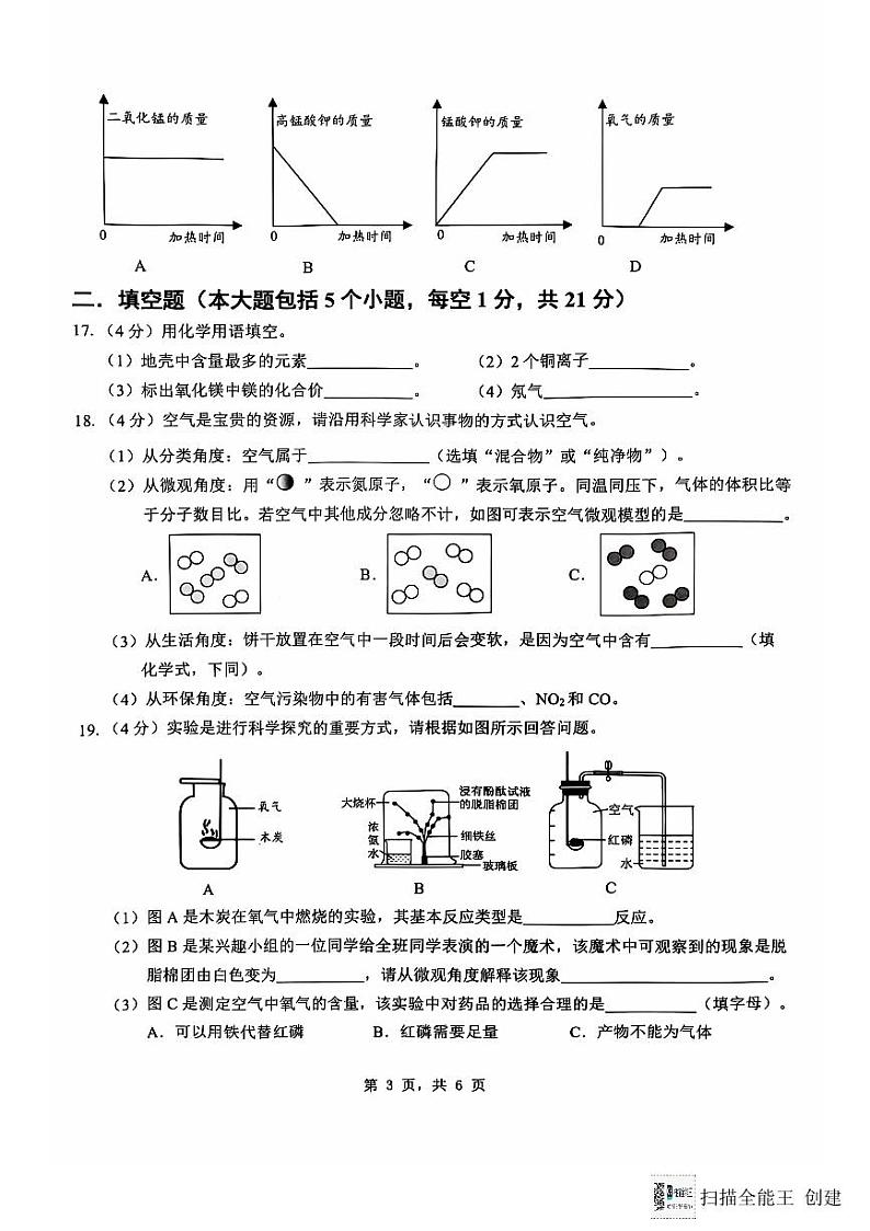 九年级化学试题第3页