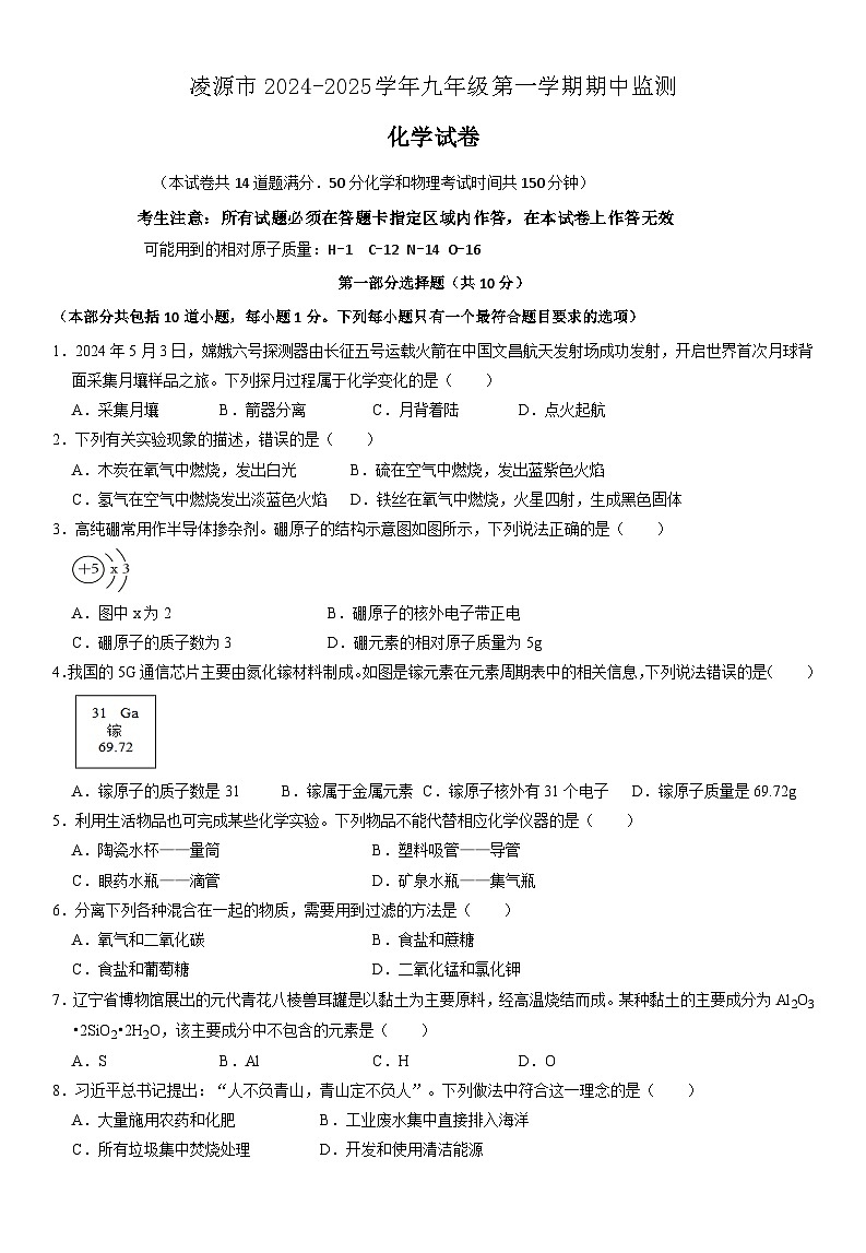 辽宁省朝阳市凌源市2024--2025学年九年级上学期11月期中考试化学试题第1页
