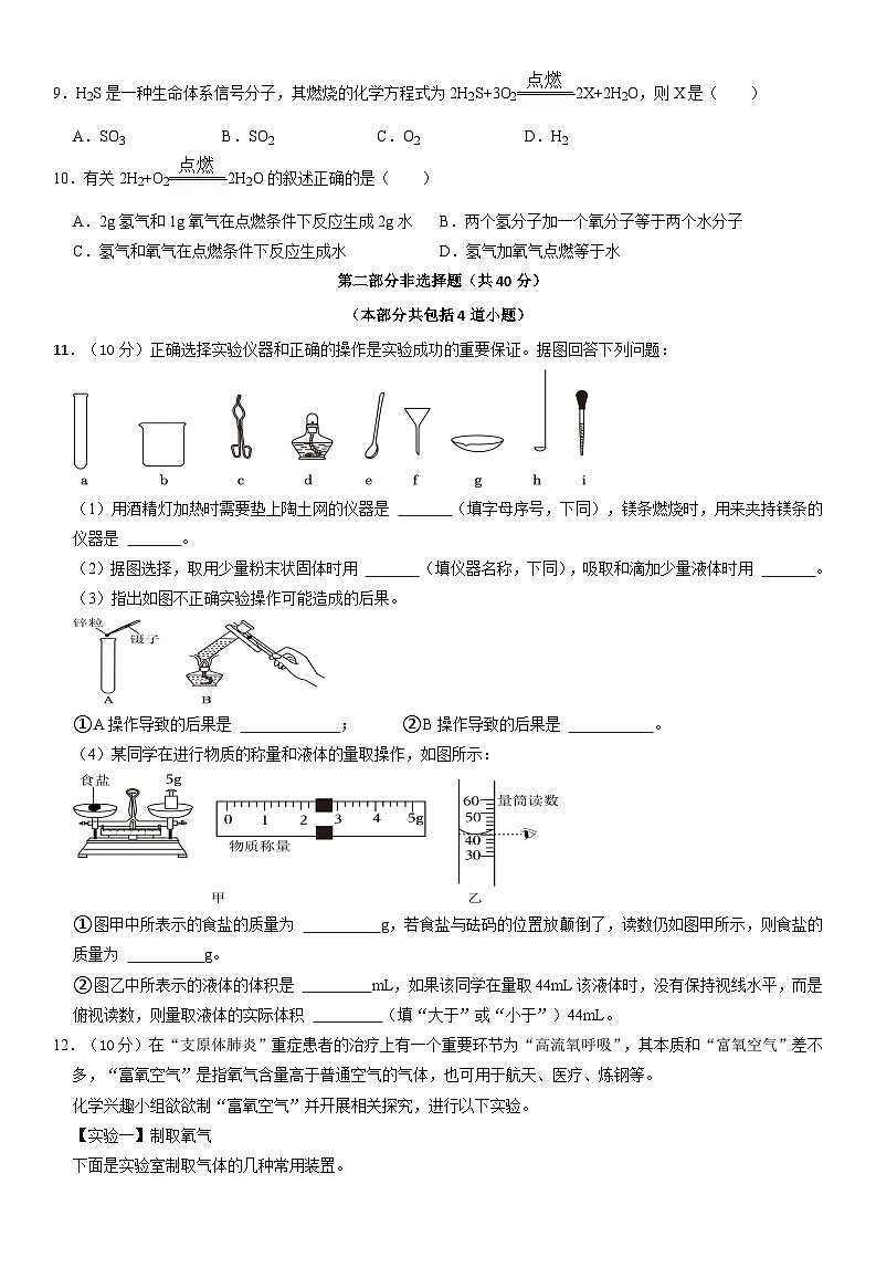 辽宁省朝阳市凌源市2024--2025学年九年级上学期11月期中考试化学试题第2页