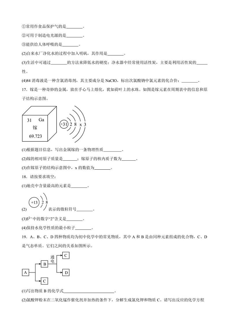 甘肃省武威市凉州区部分中学2024～2025学年九年级(上)第三次月考模拟化学试卷(含答案)第3页