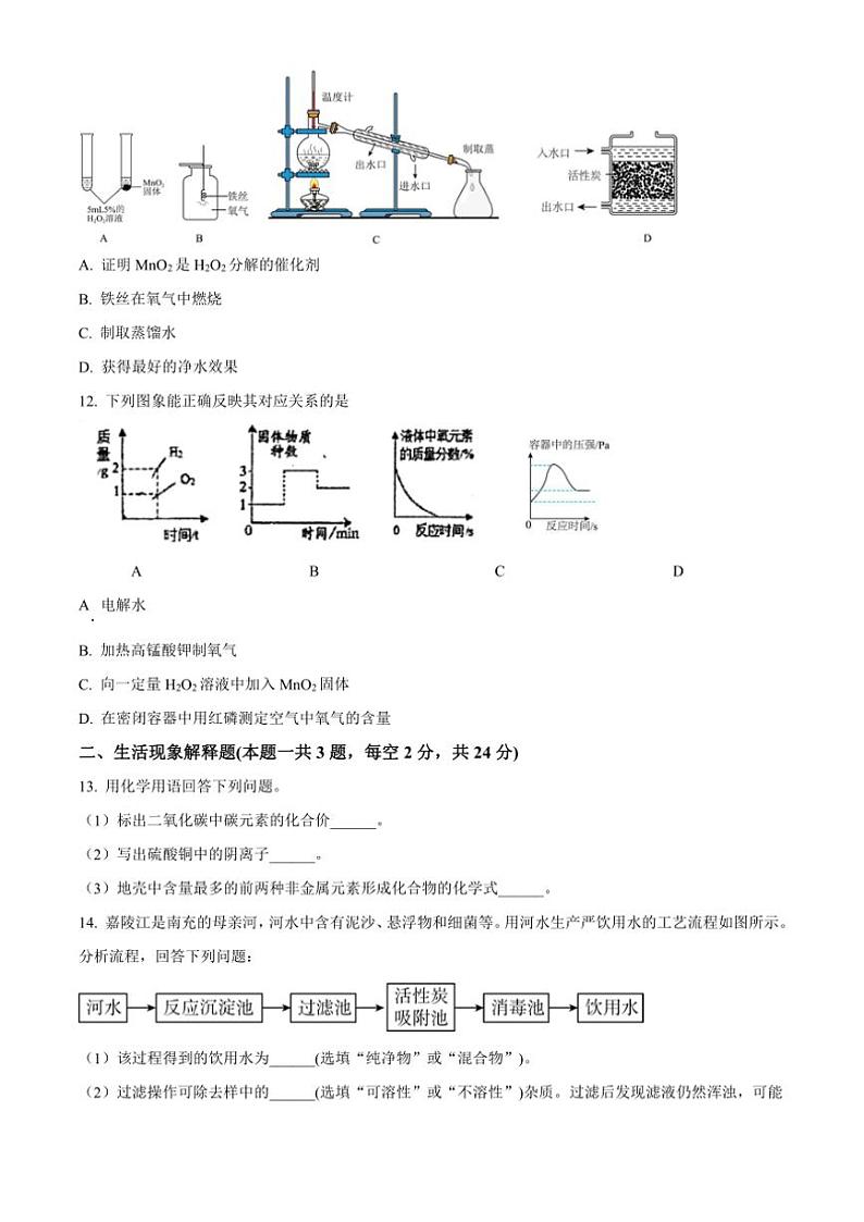 四川省南充市高坪中学2024～2025学年九年级(上)期中化学试卷(含答案)第3页