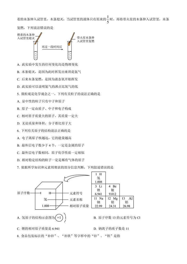 安徽省蚌埠市2024～2025学年九年级(上)期中G5联考化学试卷(含答案)第2页