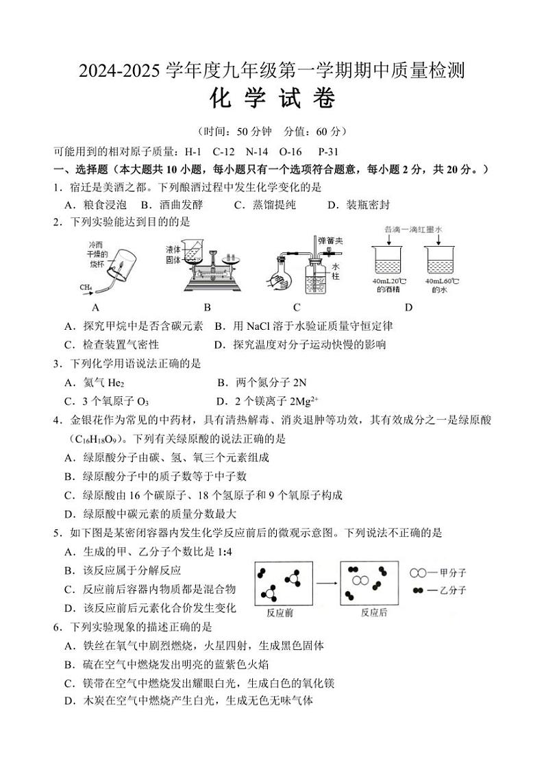 江苏省宿迁市如东实验崇文洋河等校2024～2025学年九年级(上)期中联考化学试卷(含答案)01