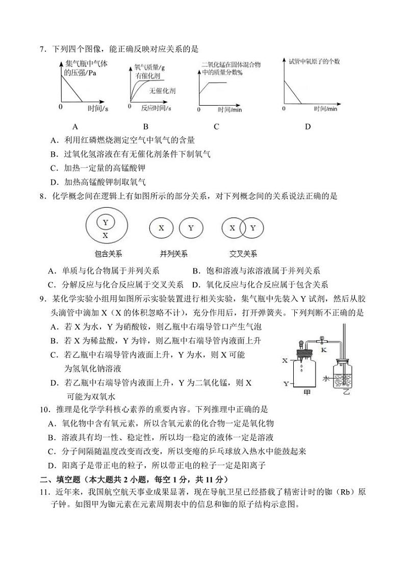 江苏省宿迁市如东实验崇文洋河等校2024～2025学年九年级(上)期中联考化学试卷(含答案)02