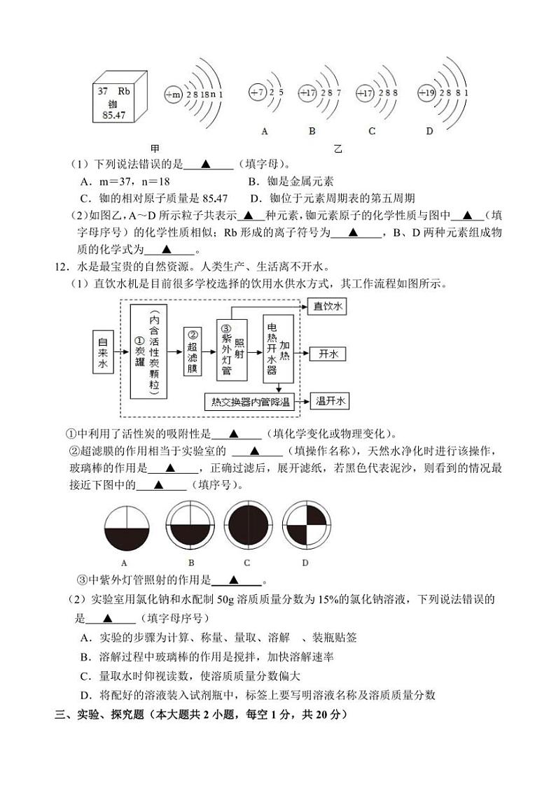 江苏省宿迁市如东实验崇文洋河等校2024～2025学年九年级(上)期中联考化学试卷(含答案)03