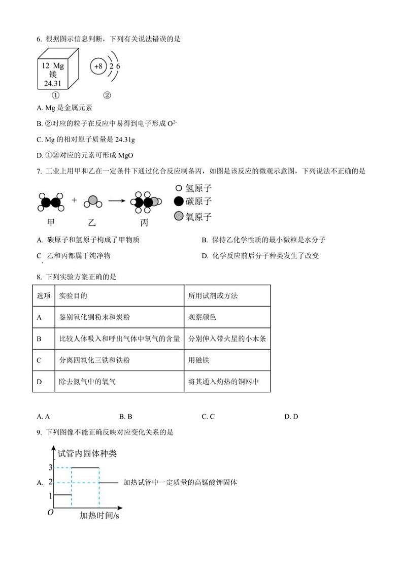 陕西省铜川市第二中学2024～2025学年九年级(上)期中教学质量检测化学试卷(含答案)第2页
